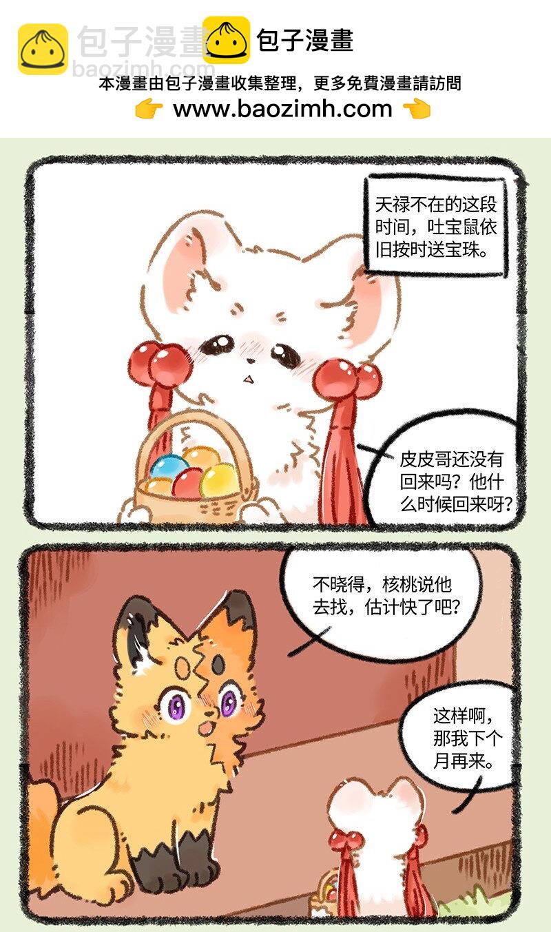 有獸焉 - 962 吐寶鼠的新鄰居 - 2