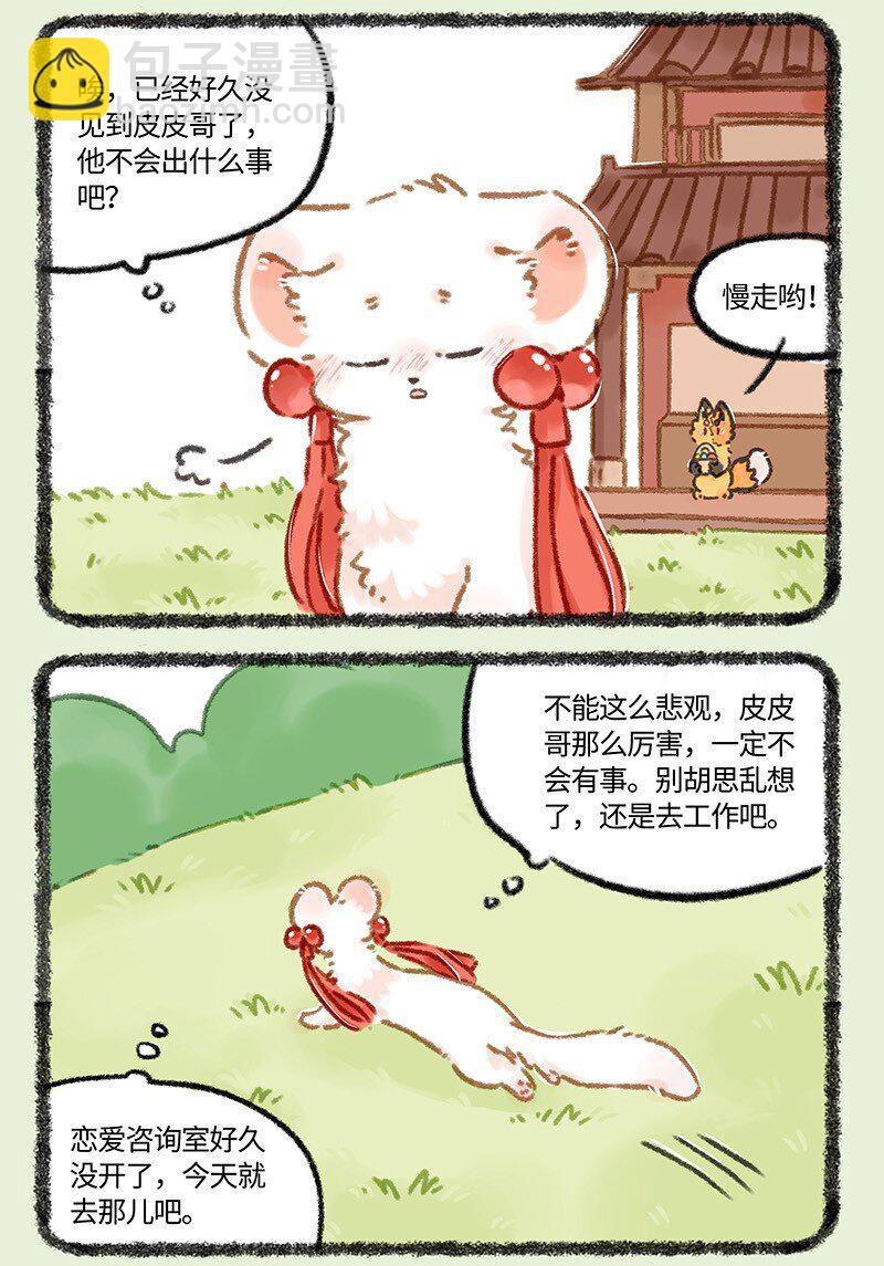 有獸焉 - 962 吐寶鼠的新鄰居 - 3