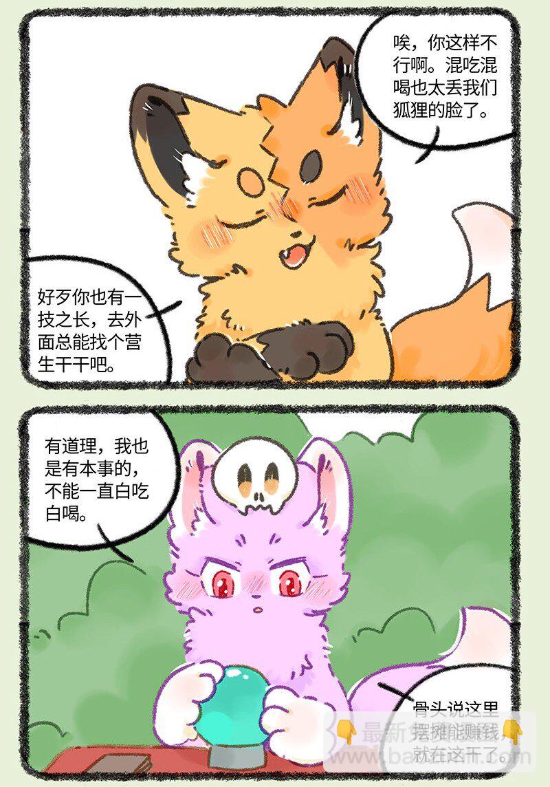 有獸焉 - 962 吐寶鼠的新鄰居 - 3