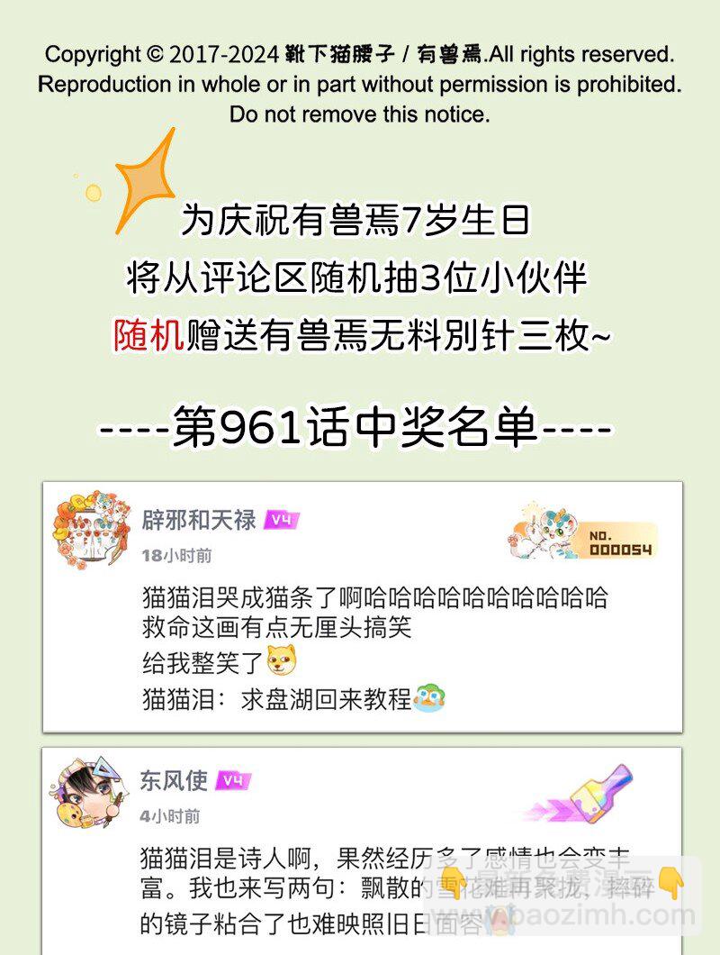 有獸焉 - 962 吐寶鼠的新鄰居 - 2