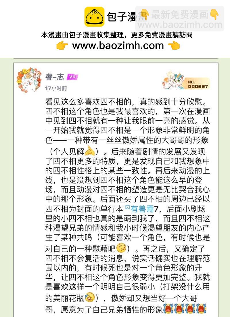 有獸焉 - 962 吐寶鼠的新鄰居 - 3