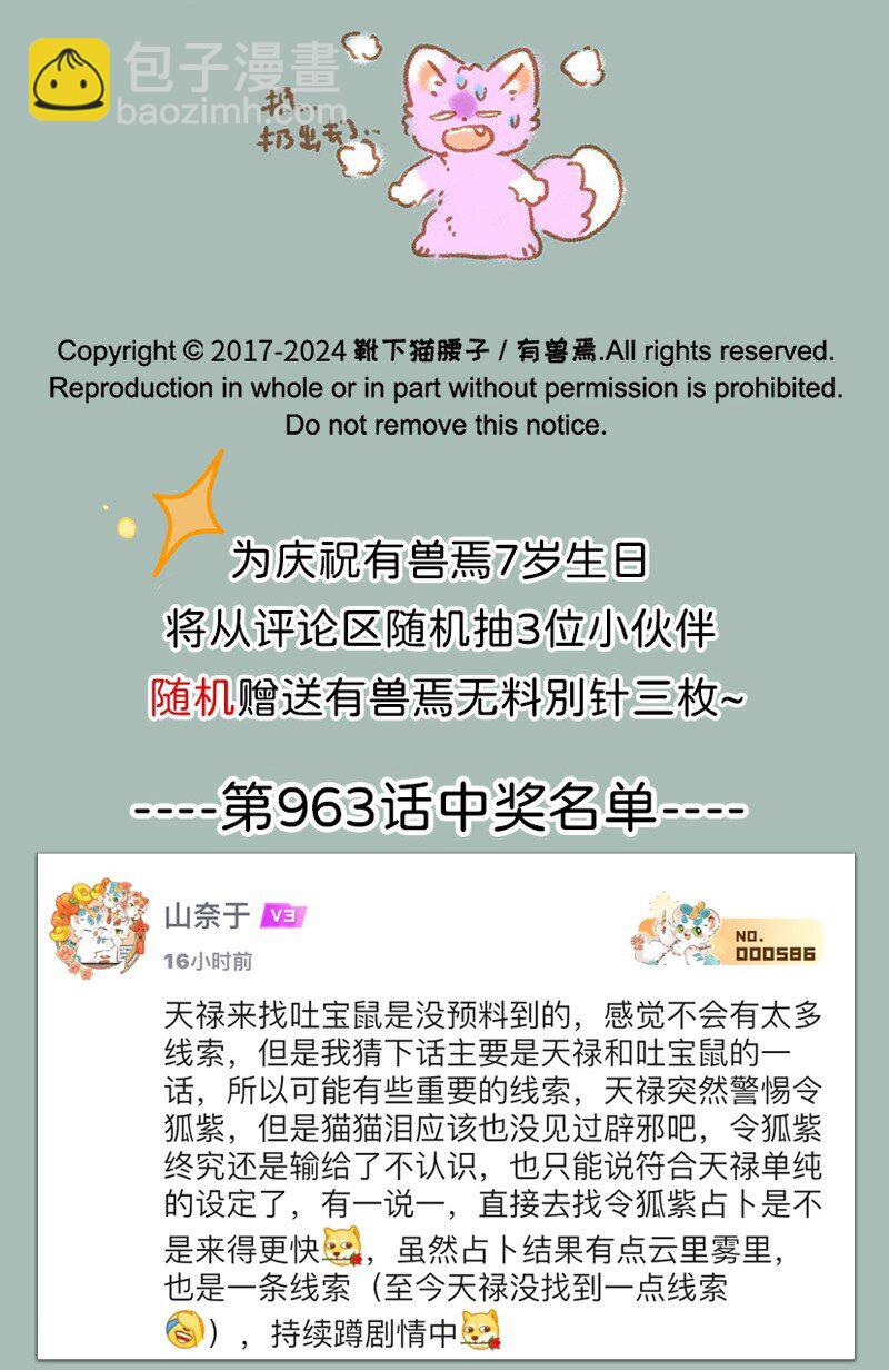 有獸焉 - 964 辟邪的線索 - 1