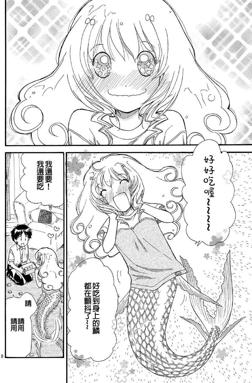 友太郎水天一碧！ - 第02回 - 1