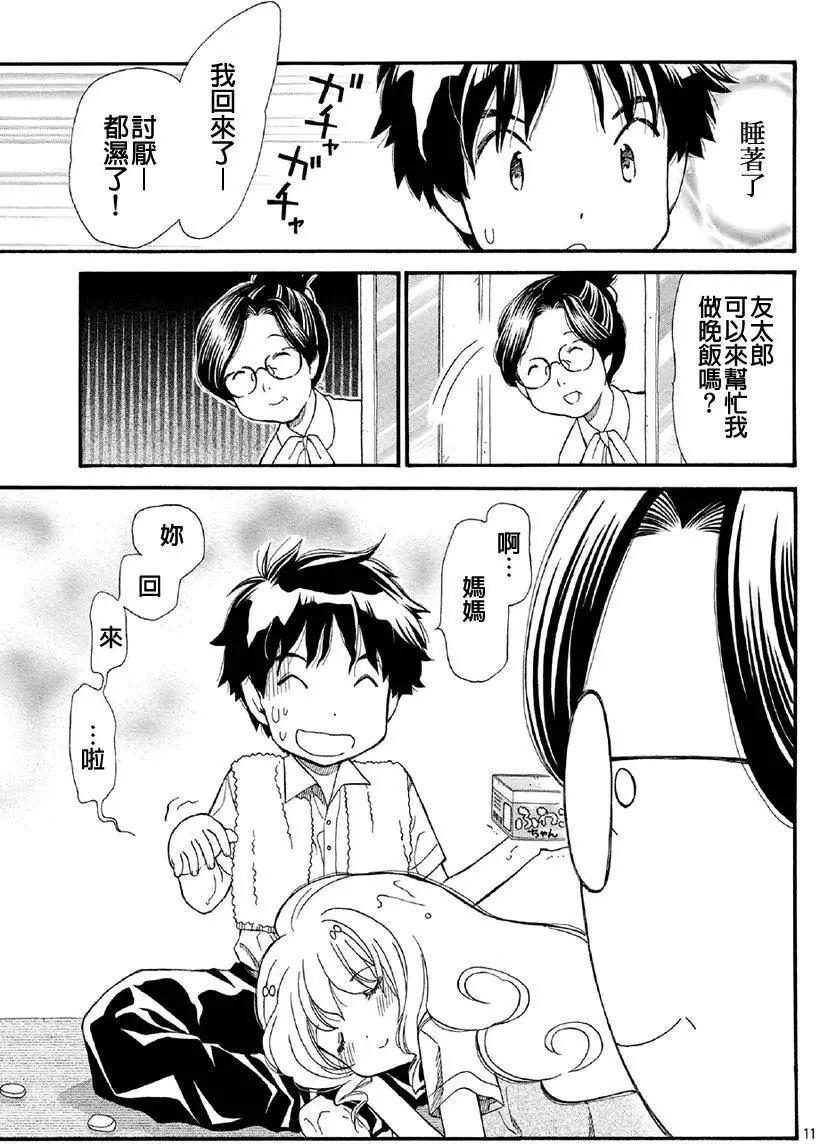友太郎水天一碧！ - 第02回 - 4