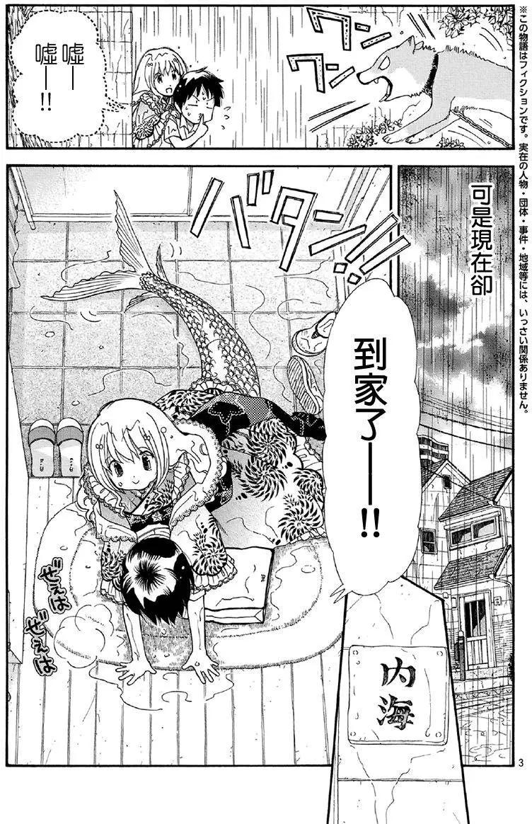 友太郎水天一碧！ - 第02回 - 3