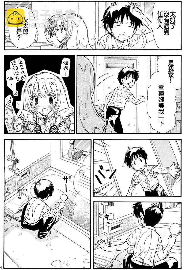 友太郎水天一碧！ - 第02回 - 4