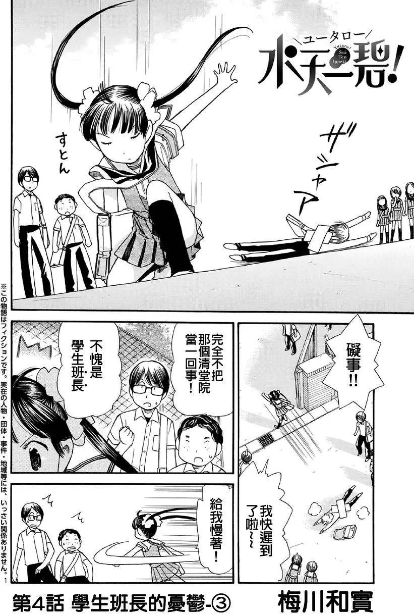 友太郎水天一碧！ - 第04回 - 4