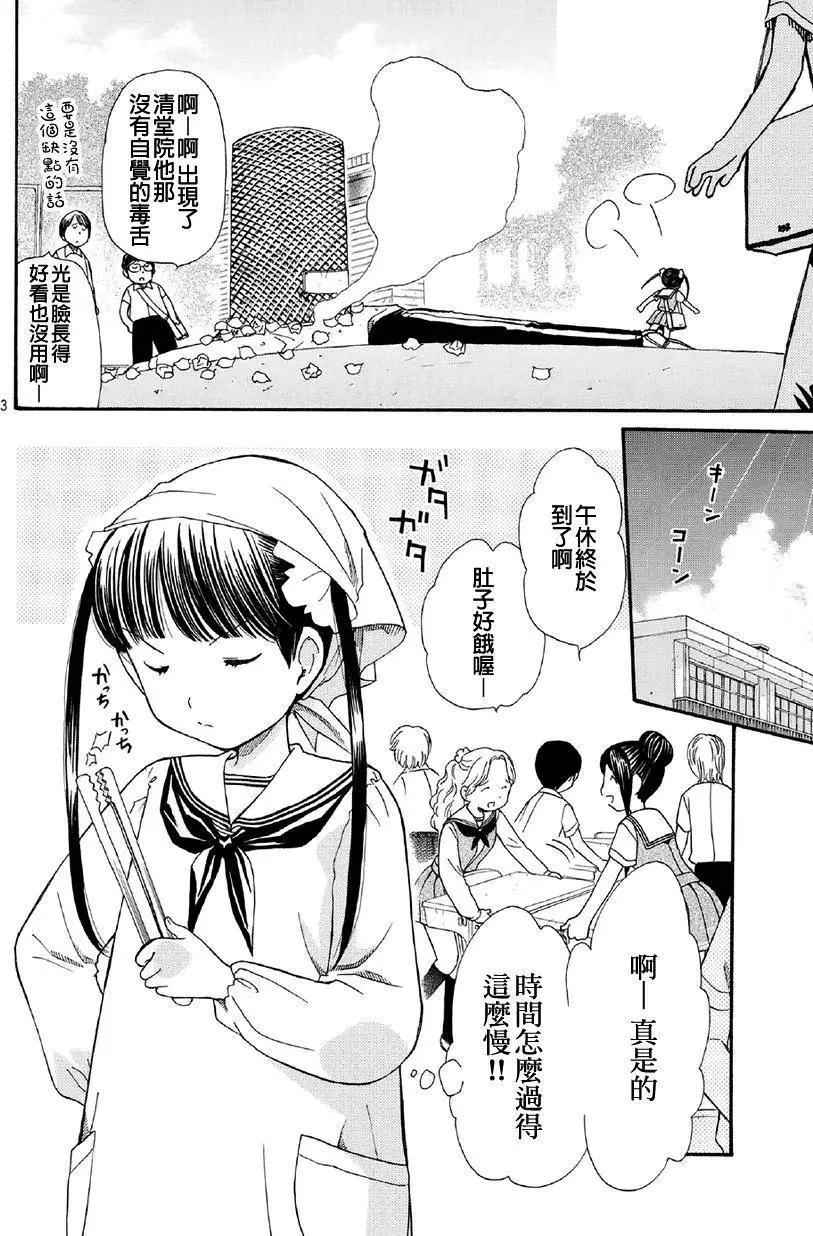 友太郎水天一碧！ - 第04回 - 5