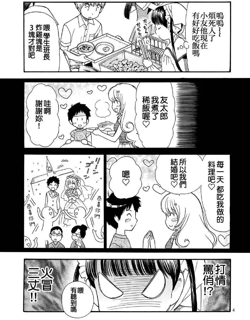 友太郎水天一碧！ - 第04回 - 1