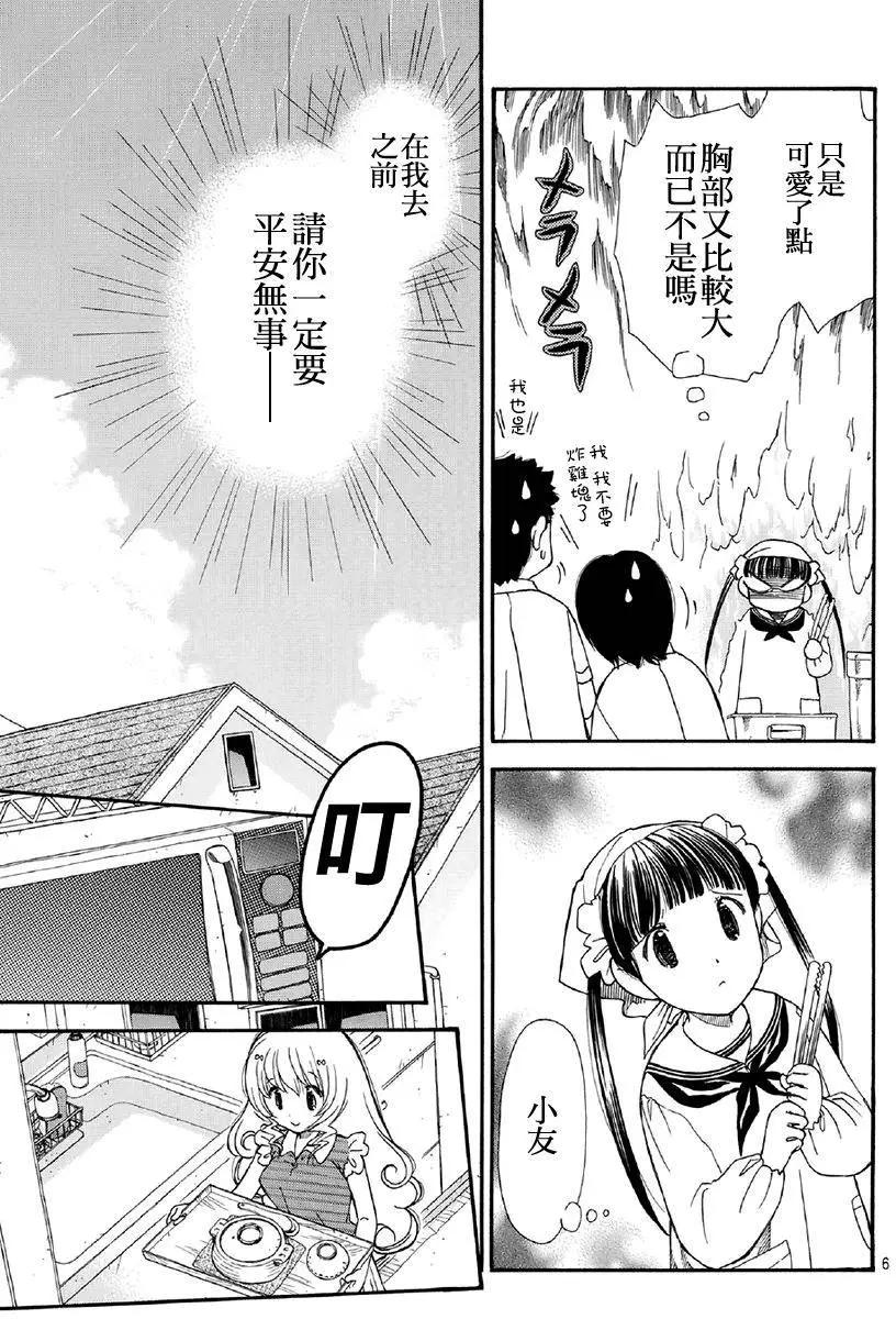 友太郎水天一碧！ - 第04回 - 3