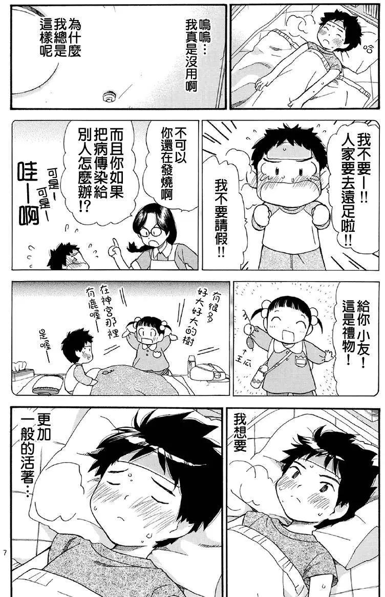 友太郎水天一碧！ - 第04回 - 4