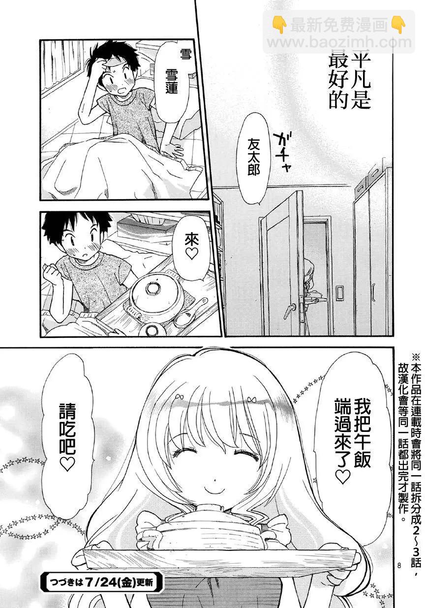 友太郎水天一碧！ - 第04回 - 5