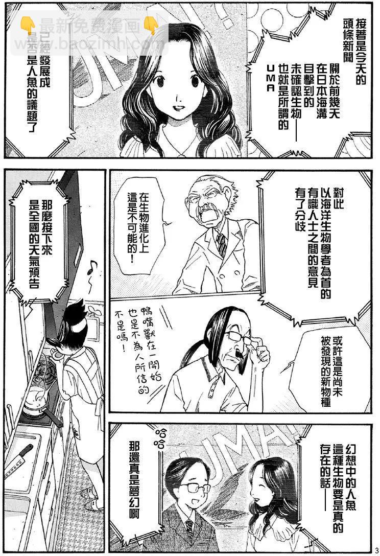 友太郎水天一碧！ - 第04回 - 3