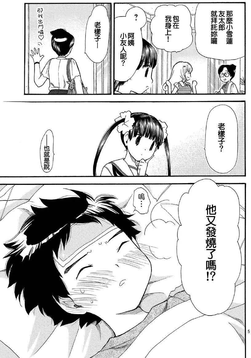 友太郎水天一碧！ - 第04回 - 5