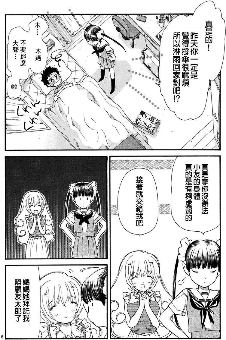 友太郎水天一碧！ - 第04回 - 1