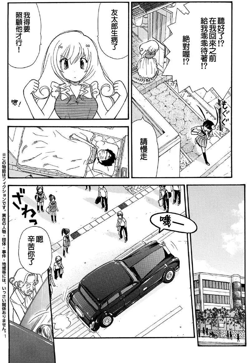 友太郎水天一碧！ - 第04回 - 3