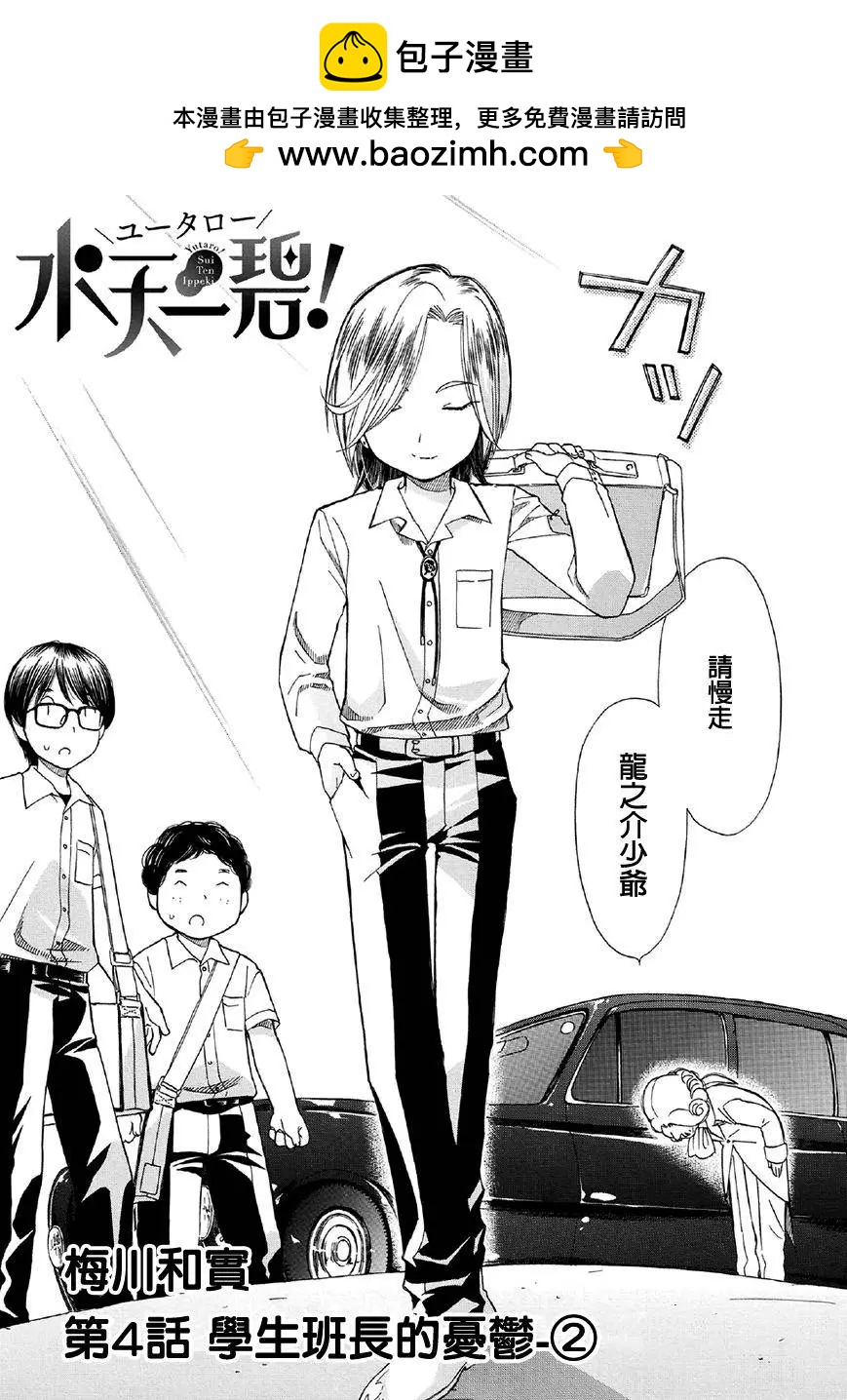 友太郎水天一碧！ - 第04回 - 4