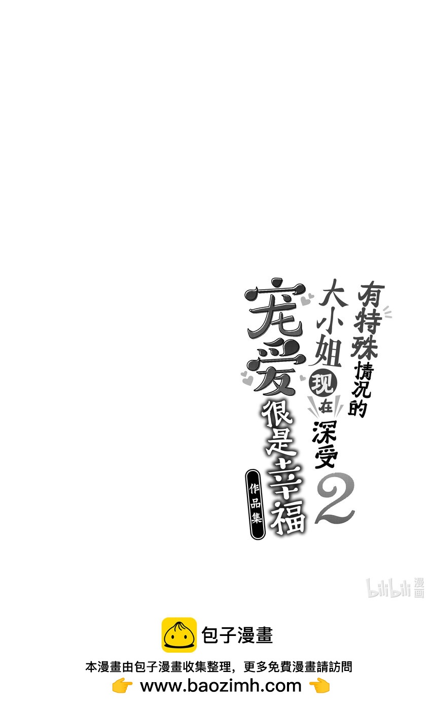 有特殊情況的大小姐現在深受寵愛很是幸福作品集 - 08 不知廉恥 - 6