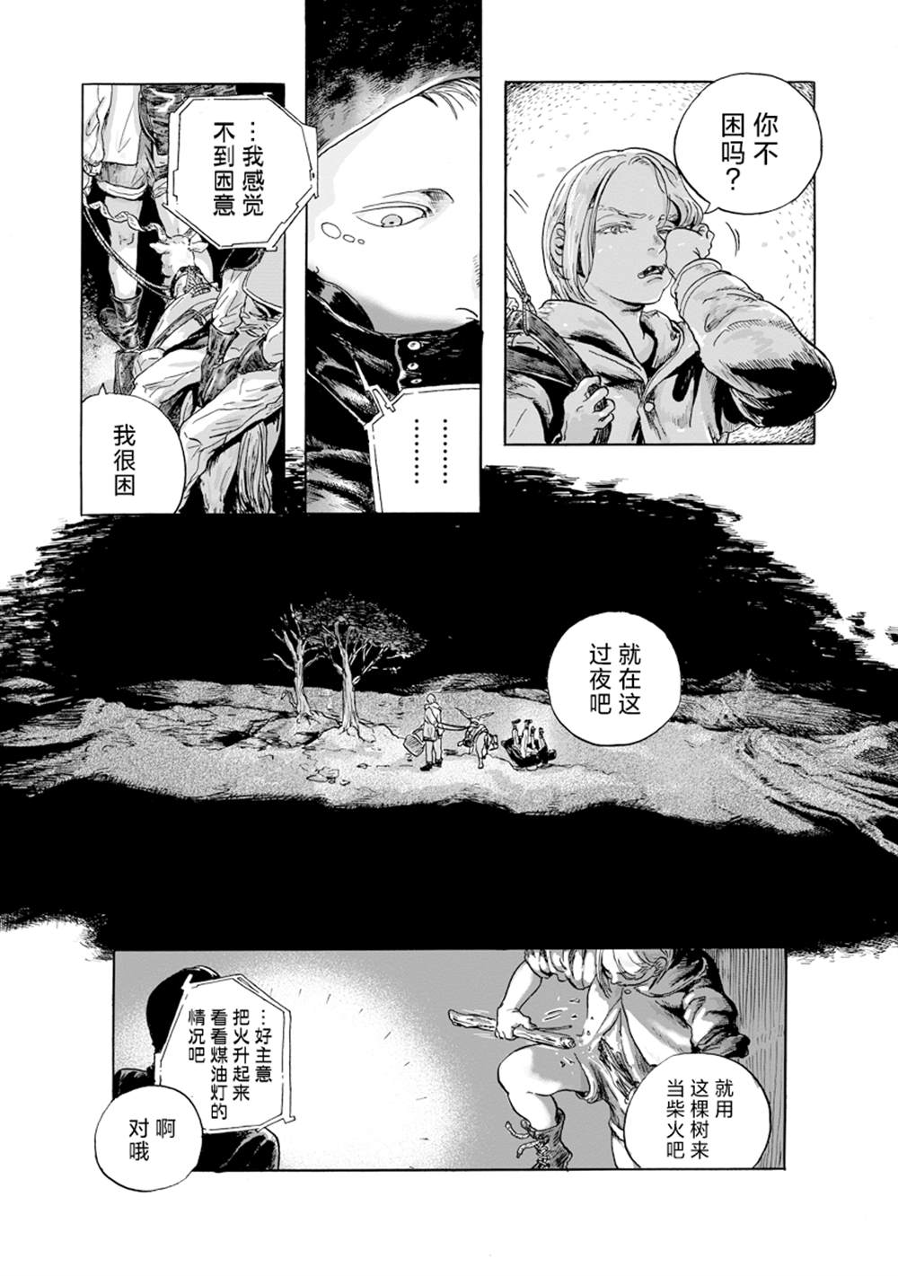 尤特之死 - 第8話 - 4