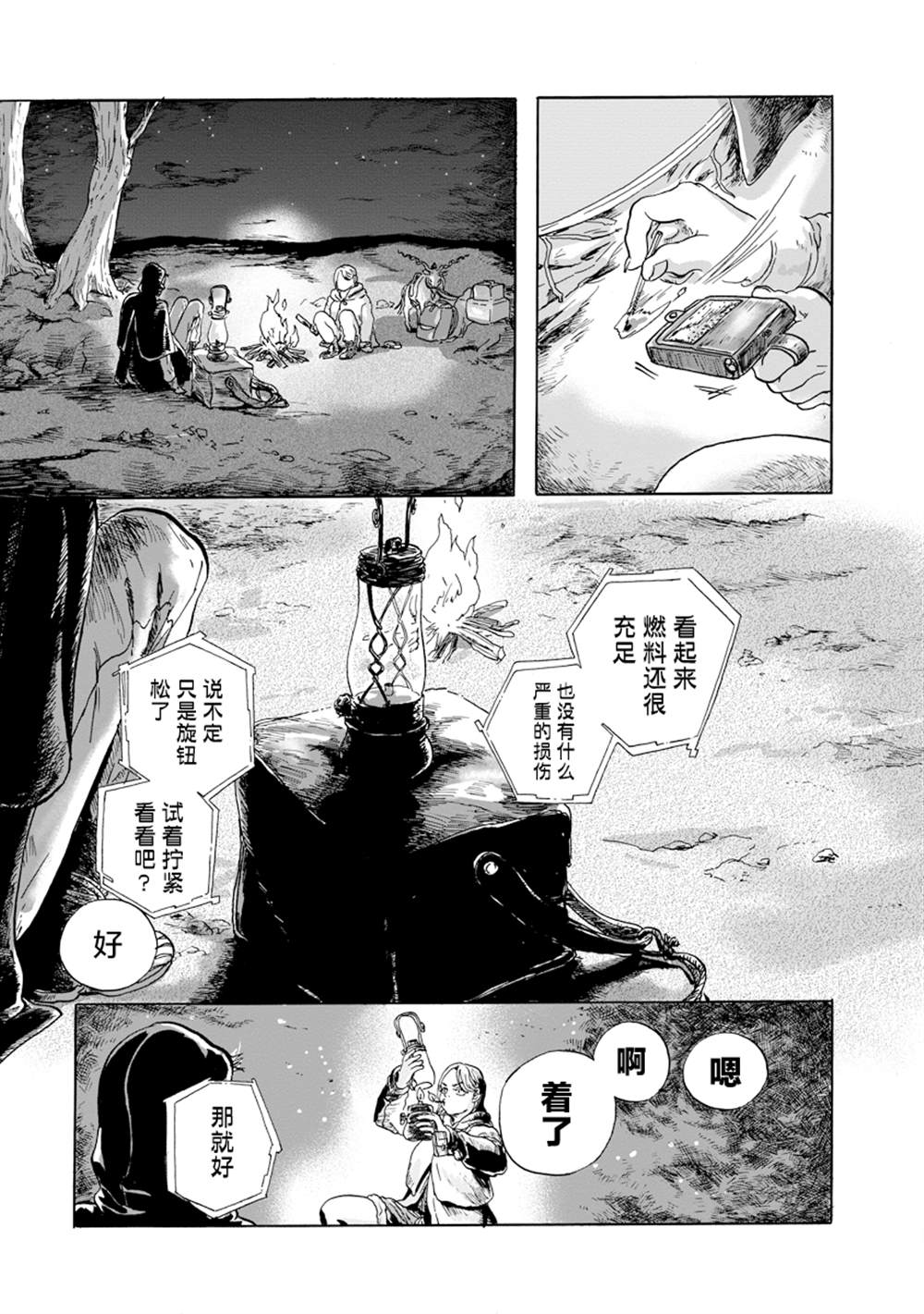 尤特之死 - 第8話 - 5