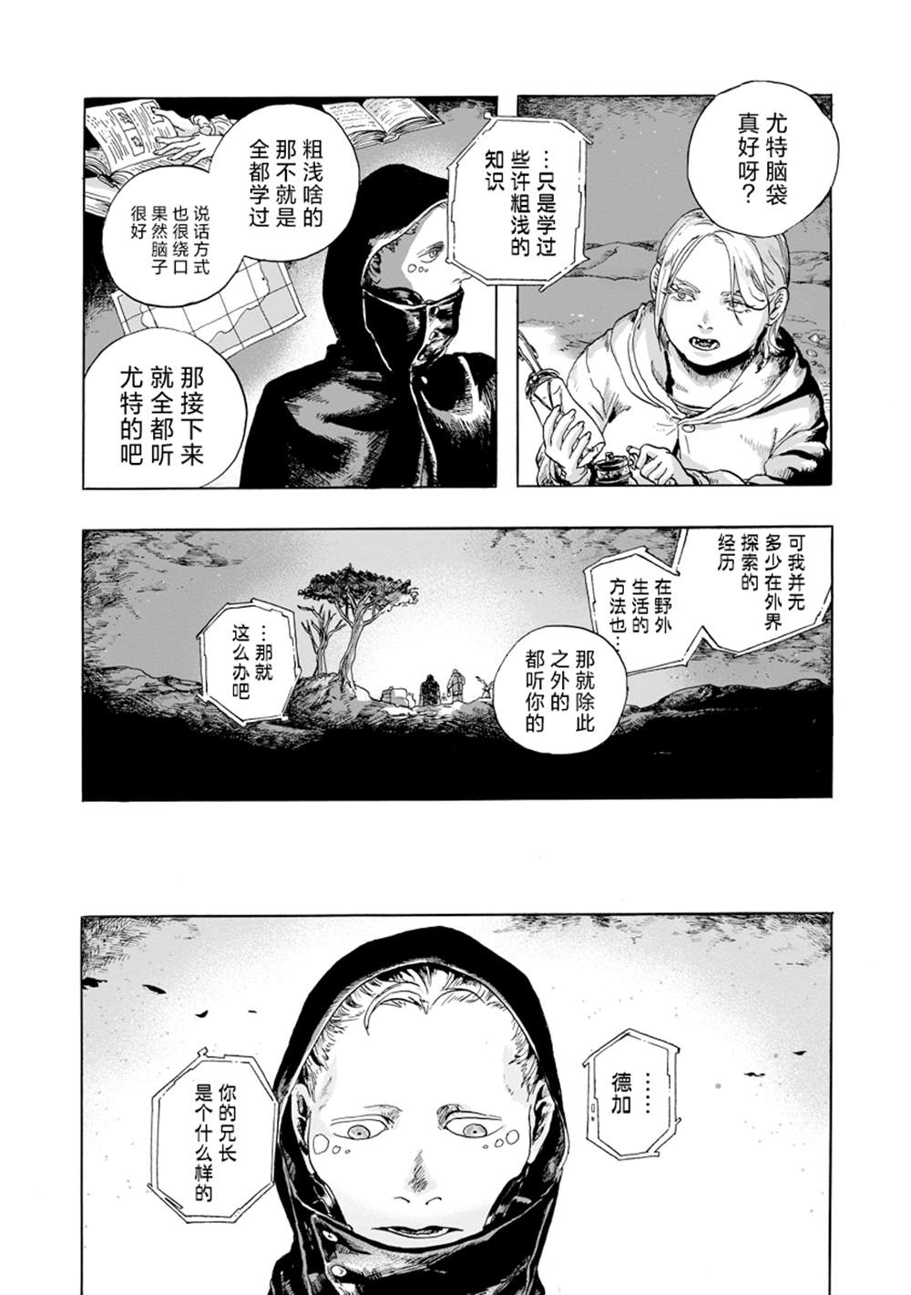 尤特之死 - 第8話 - 6