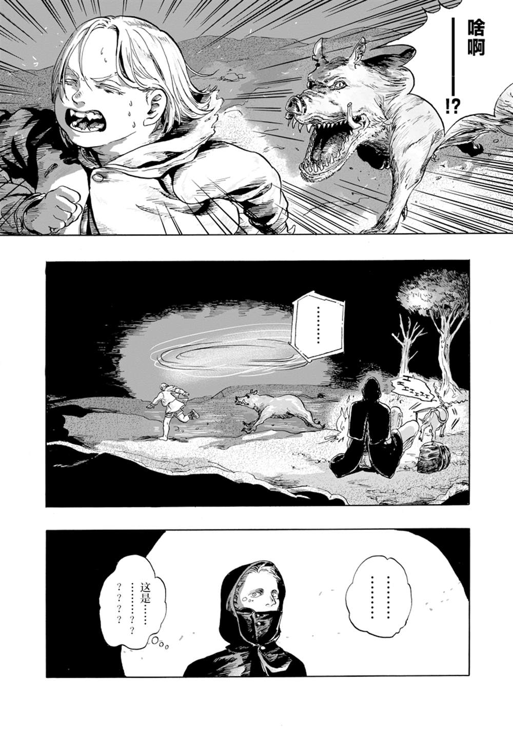 尤特之死 - 第8話 - 4