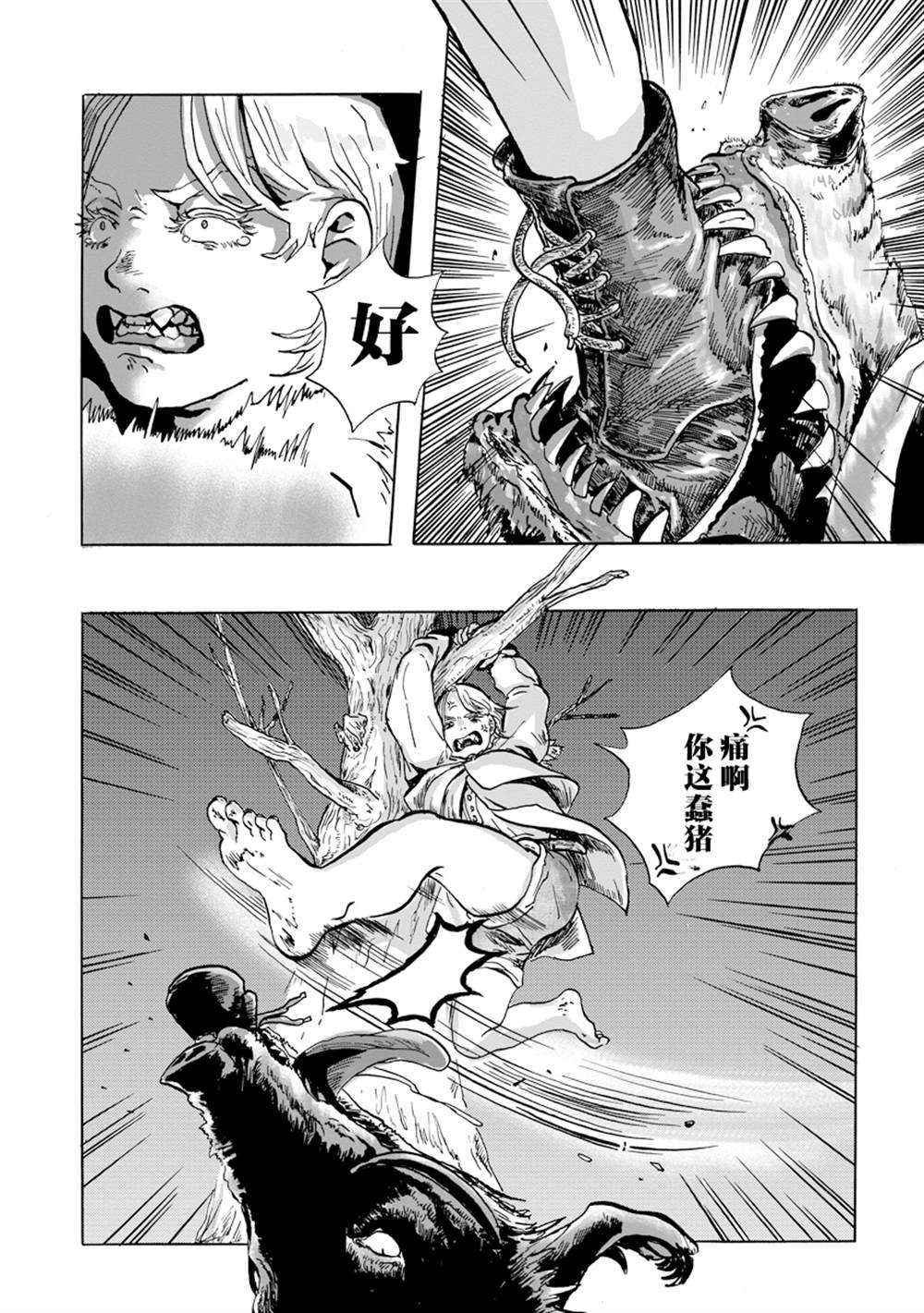 尤特之死 - 第8話 - 6
