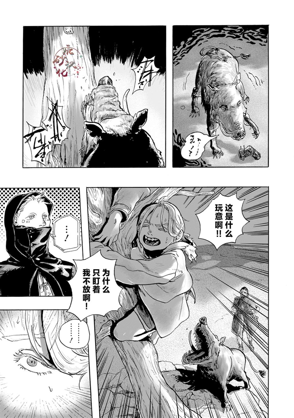 尤特之死 - 第8話 - 1