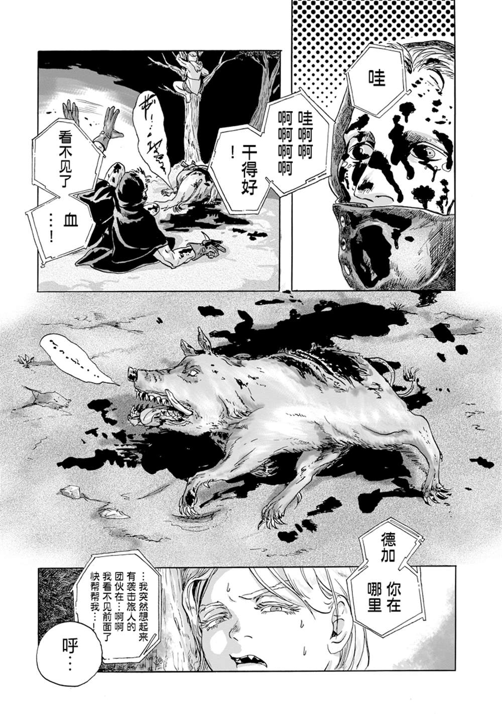 尤特之死 - 第8話 - 1