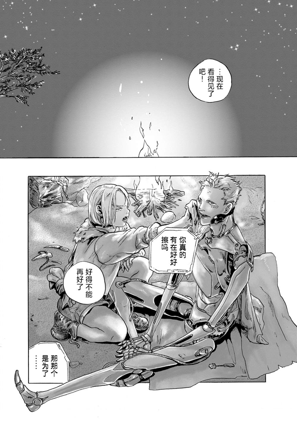 尤特之死 - 第8話 - 2