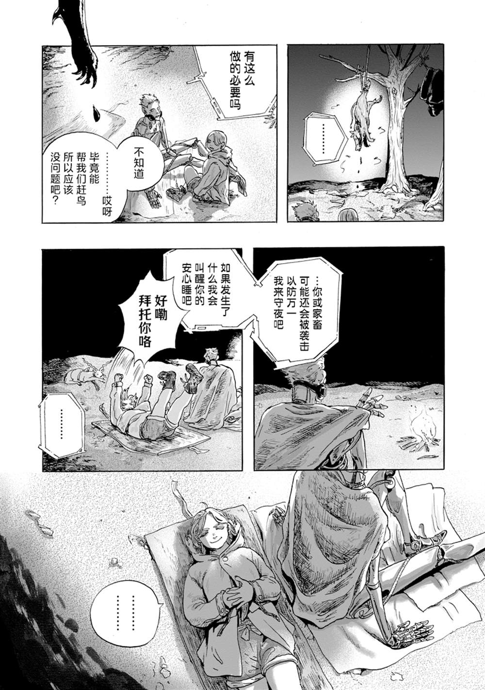 尤特之死 - 第8話 - 3