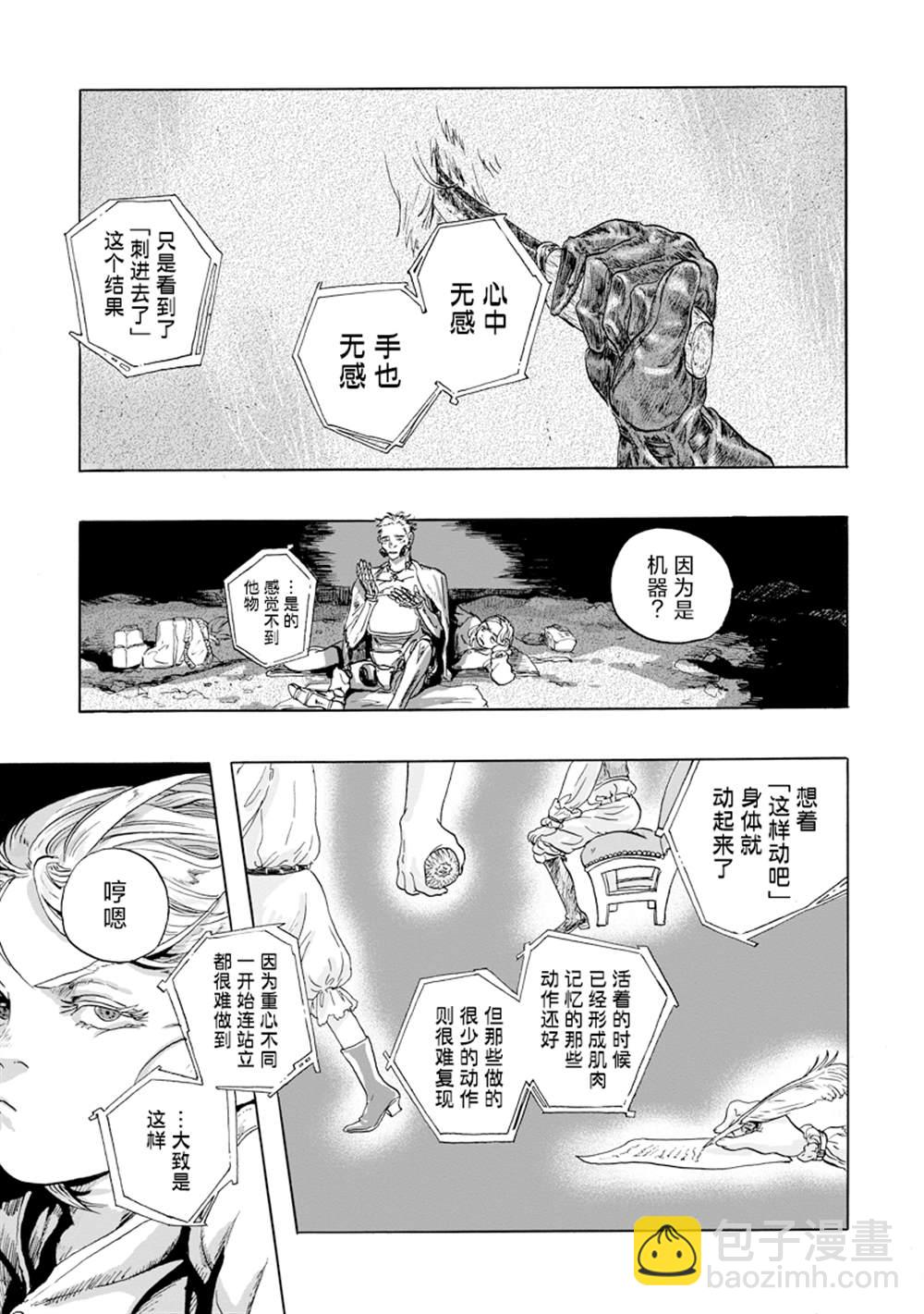 尤特之死 - 第8話 - 5