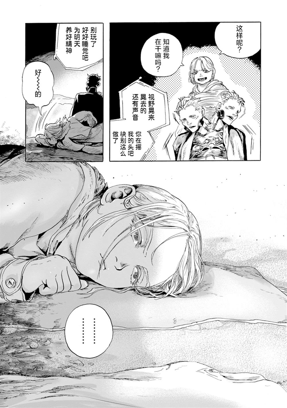 尤特之死 - 第8話 - 1