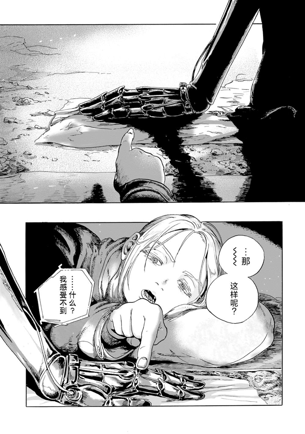 尤特之死 - 第8話 - 2
