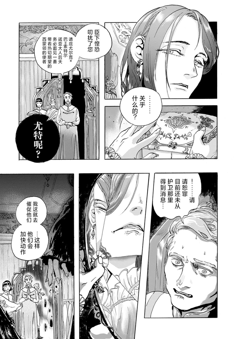 尤特之死 - 第8話 - 1