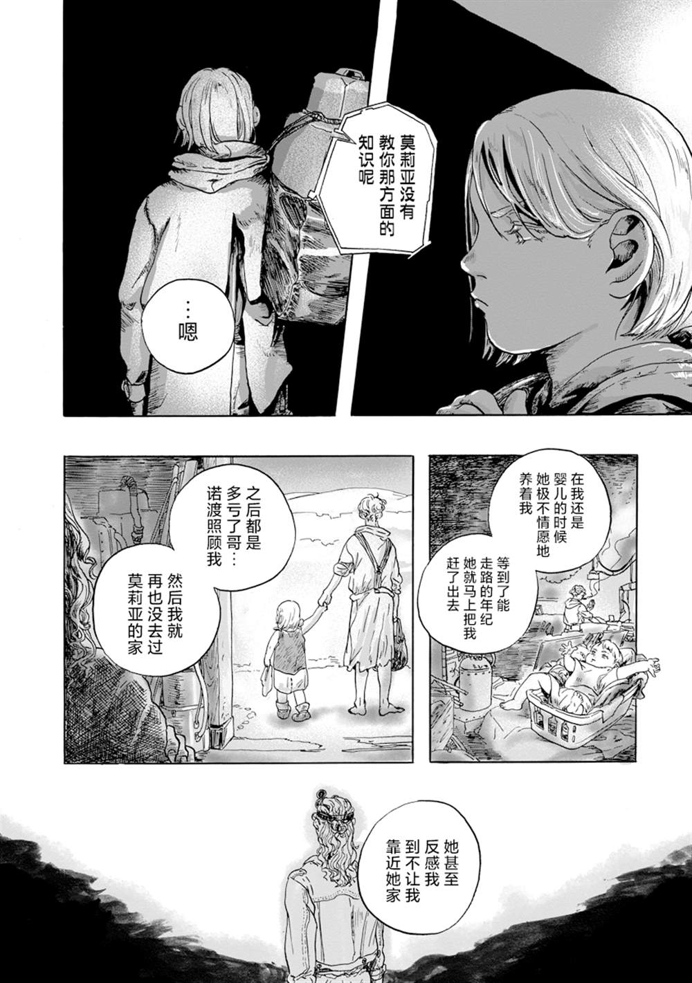 尤特之死 - 第8話 - 6