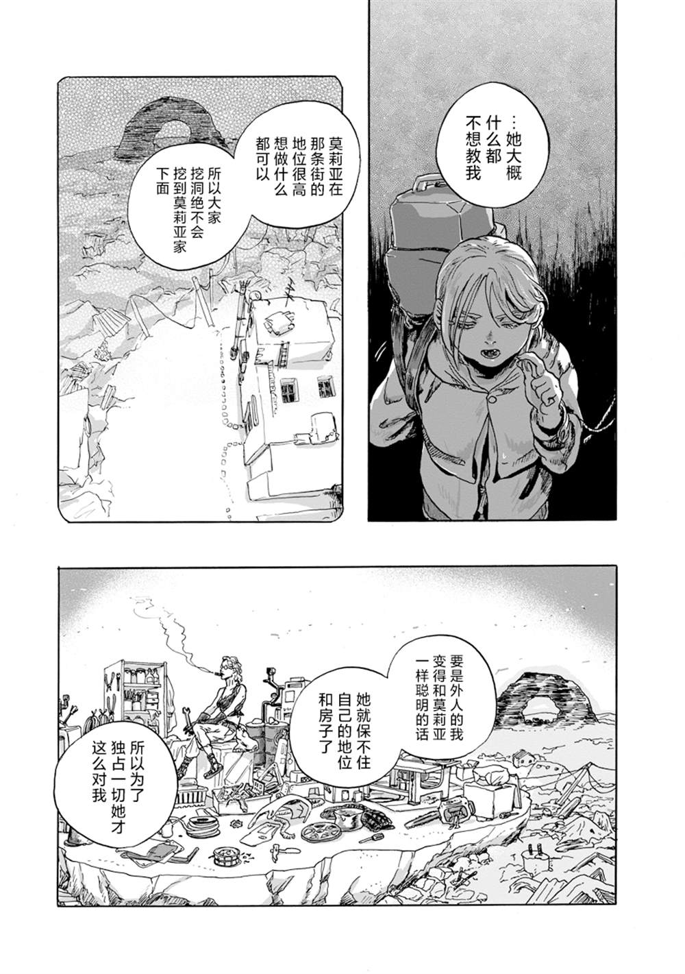 尤特之死 - 第8話 - 1