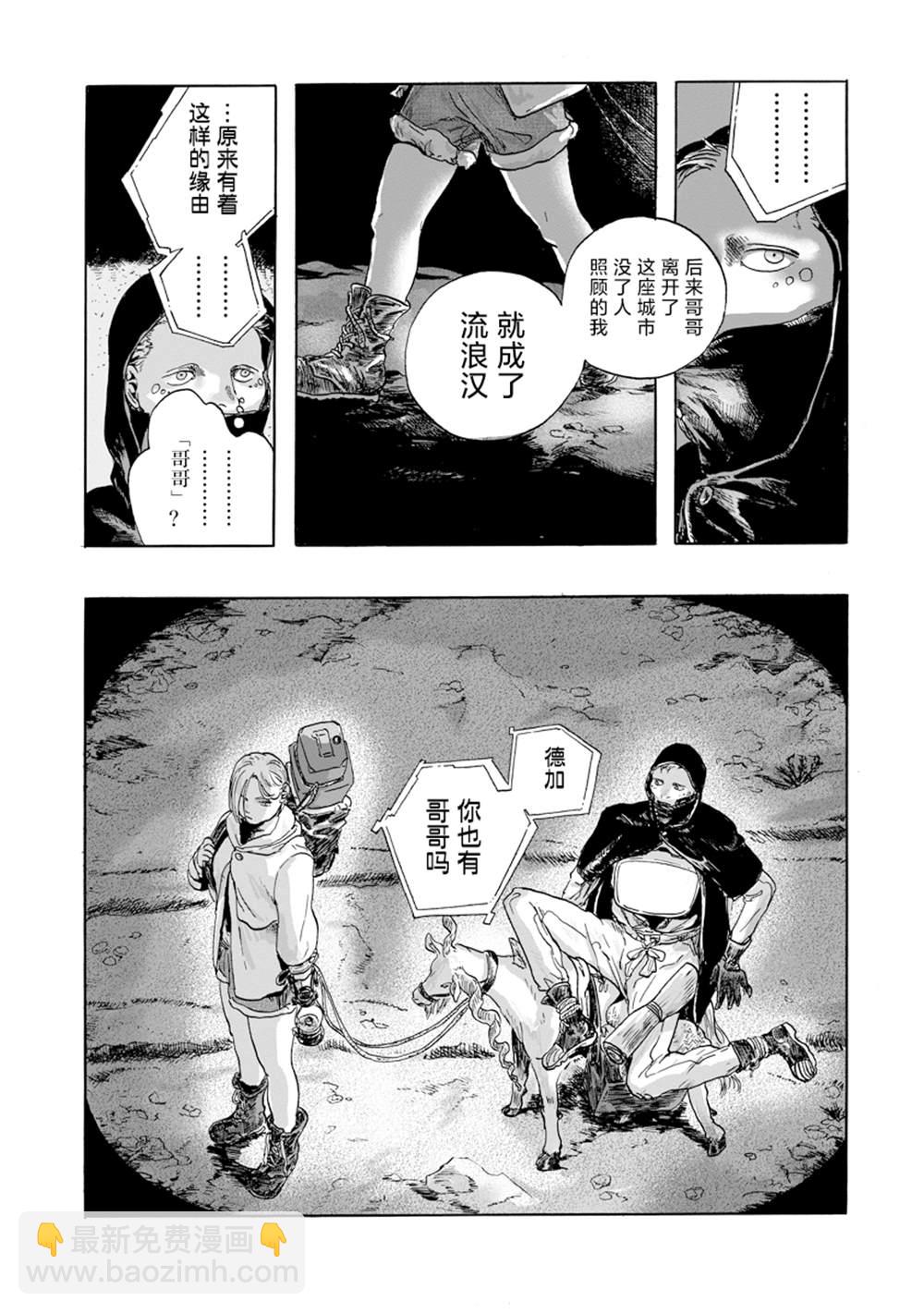 尤特之死 - 第8話 - 2