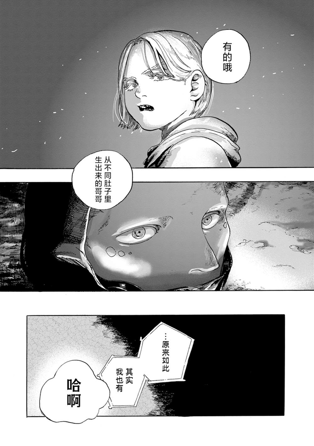 尤特之死 - 第8話 - 3