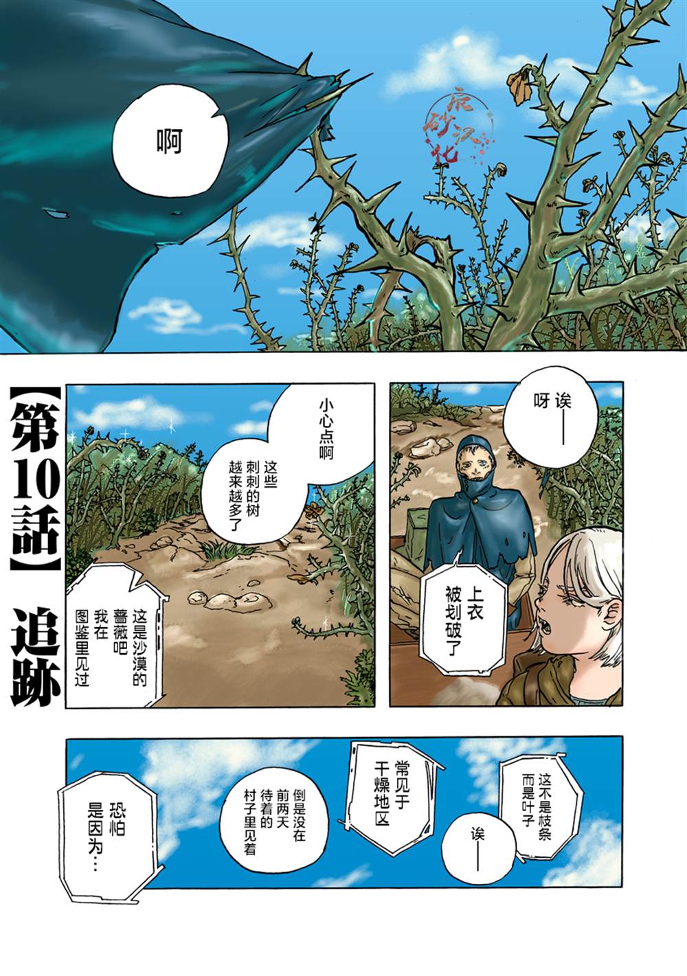 尤特之死 - 第10話 - 1