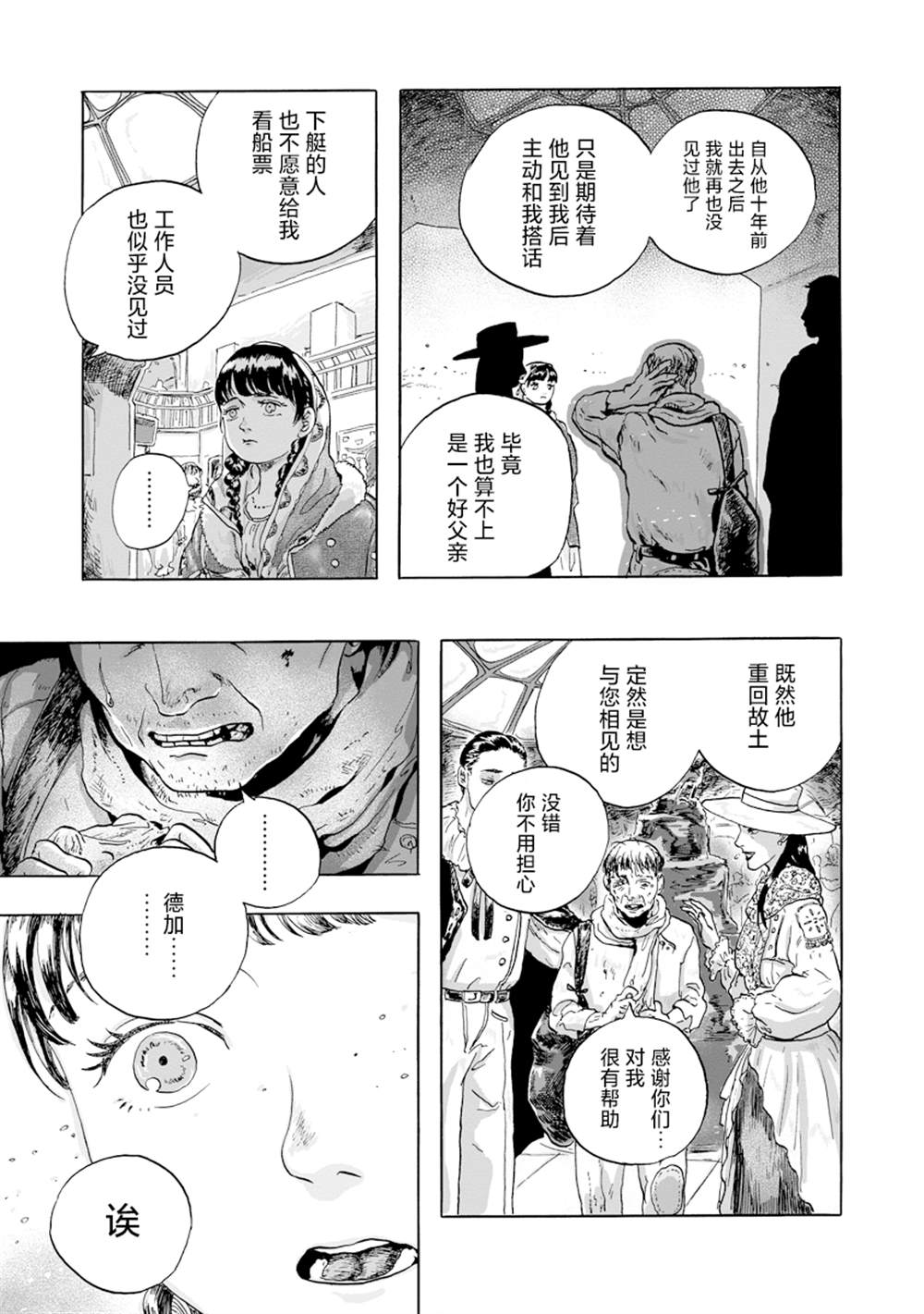 尤特之死 - 第10話 - 5