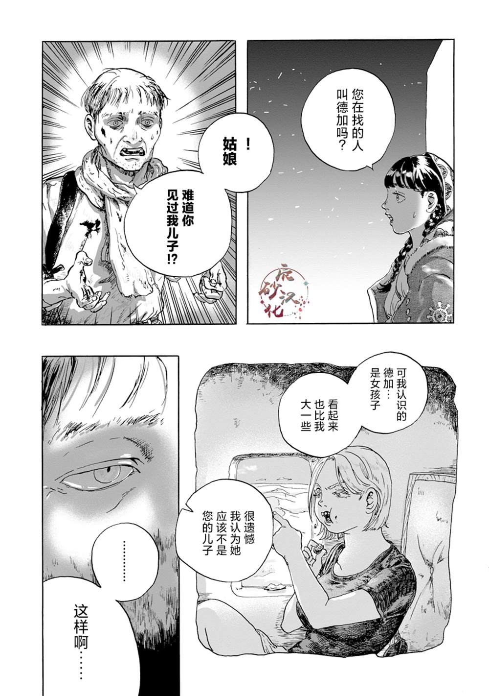 尤特之死 - 第10話 - 1