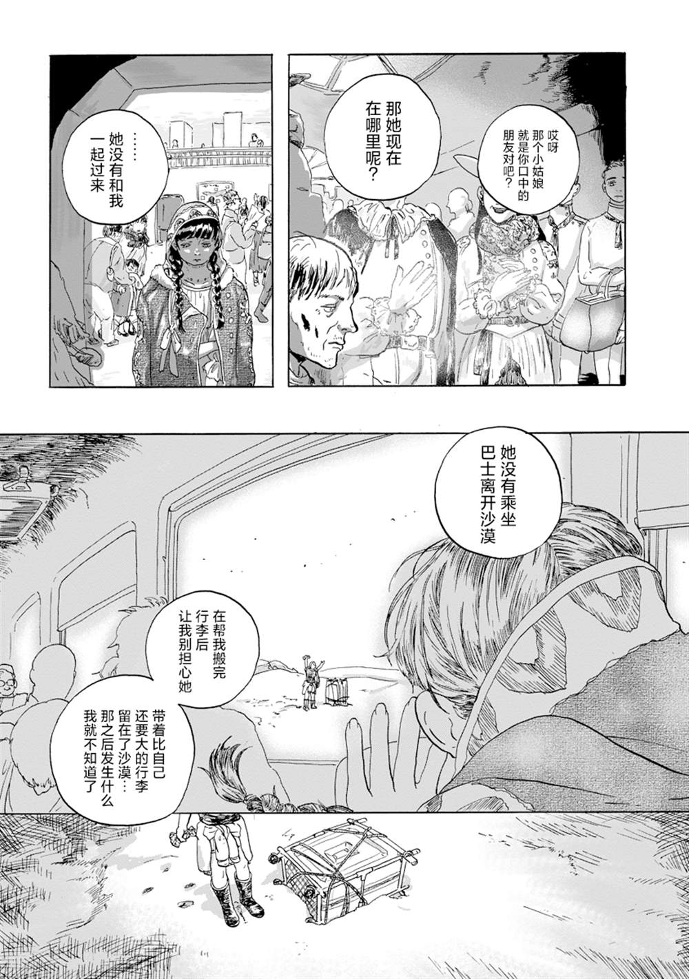 尤特之死 - 第10話 - 2