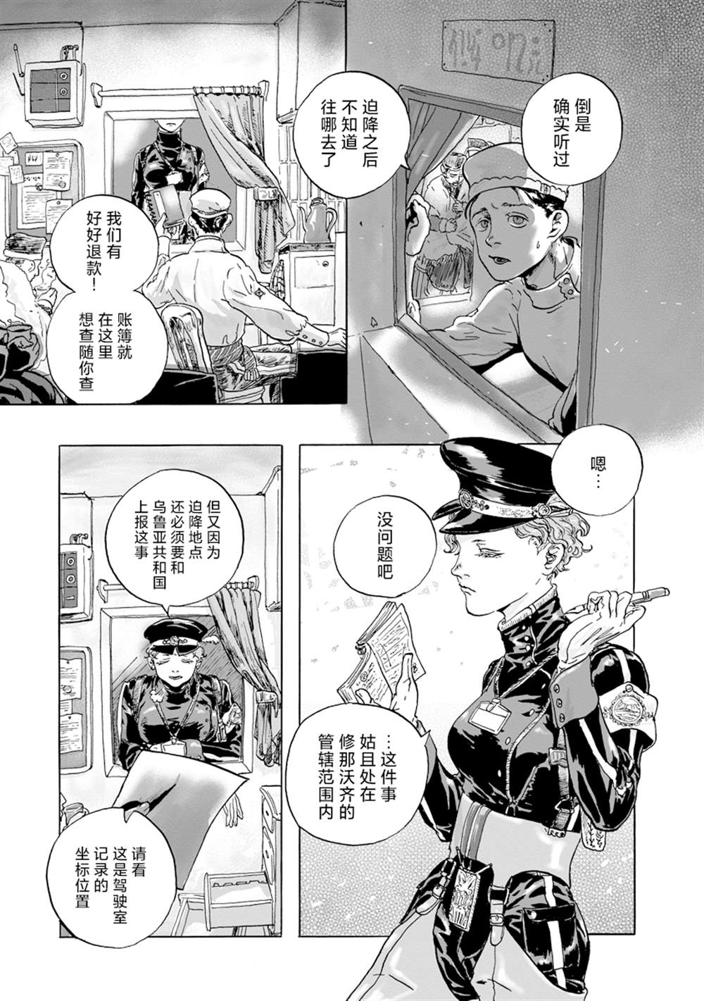 尤特之死 - 第10話 - 4
