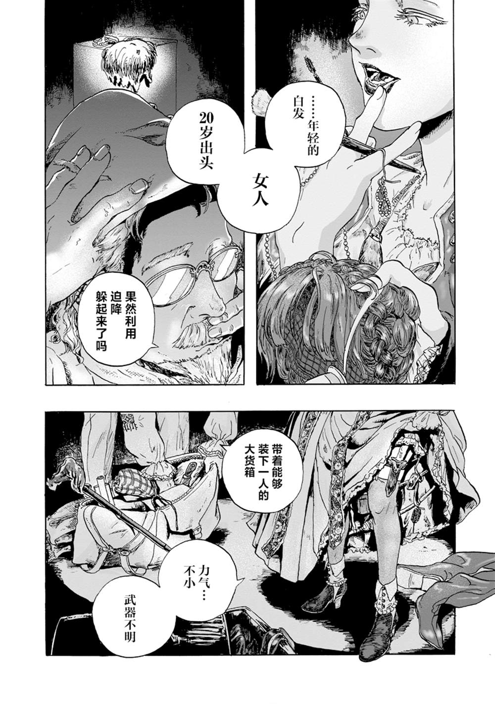 尤特之死 - 第10話 - 2