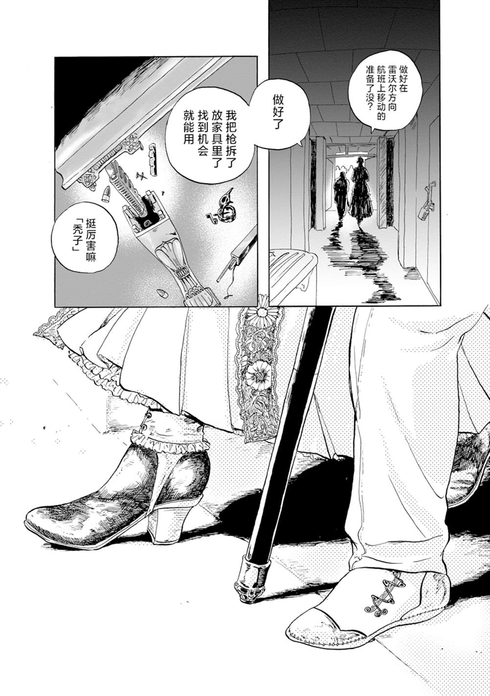 尤特之死 - 第10話 - 3