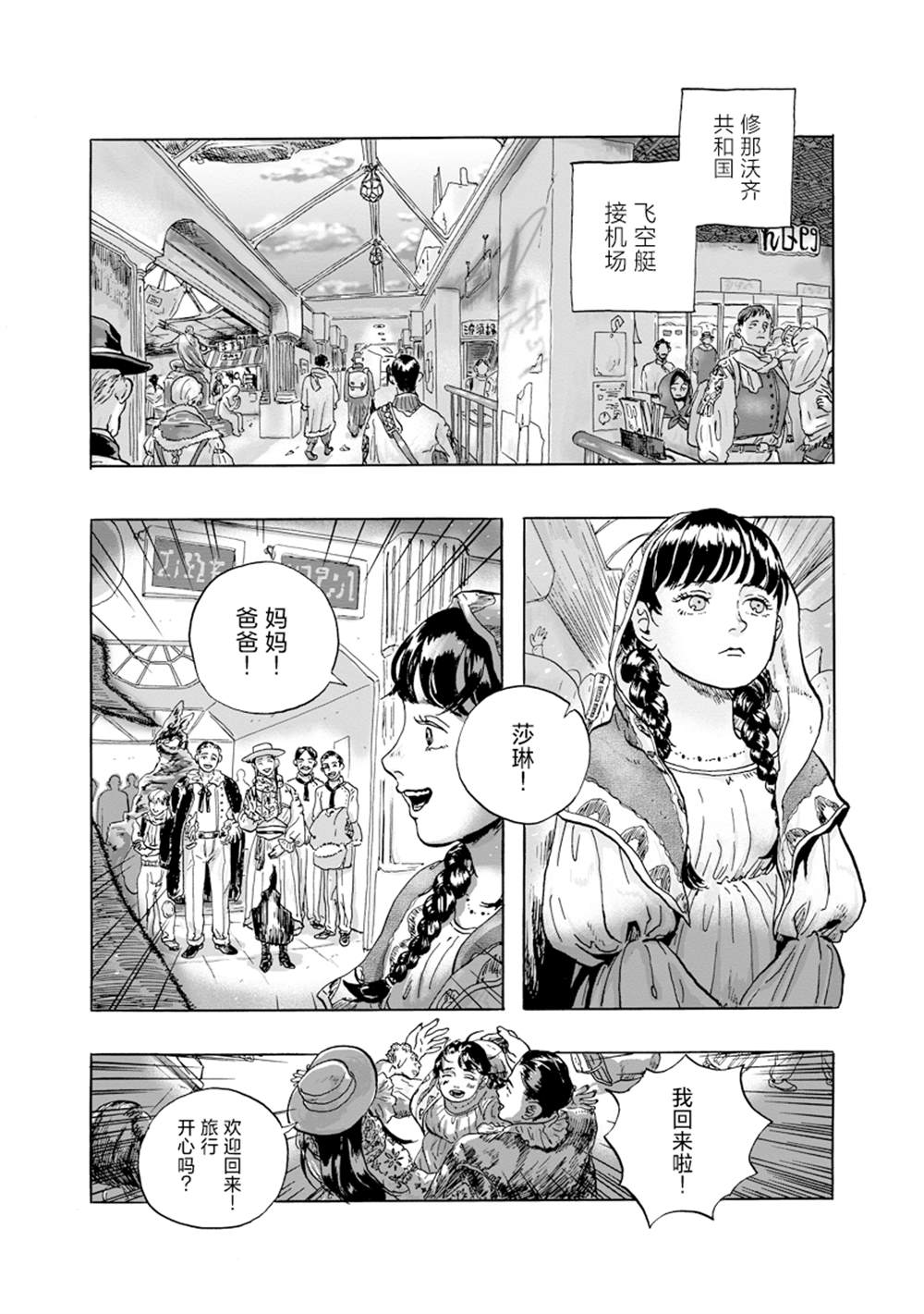 尤特之死 - 第10話 - 2