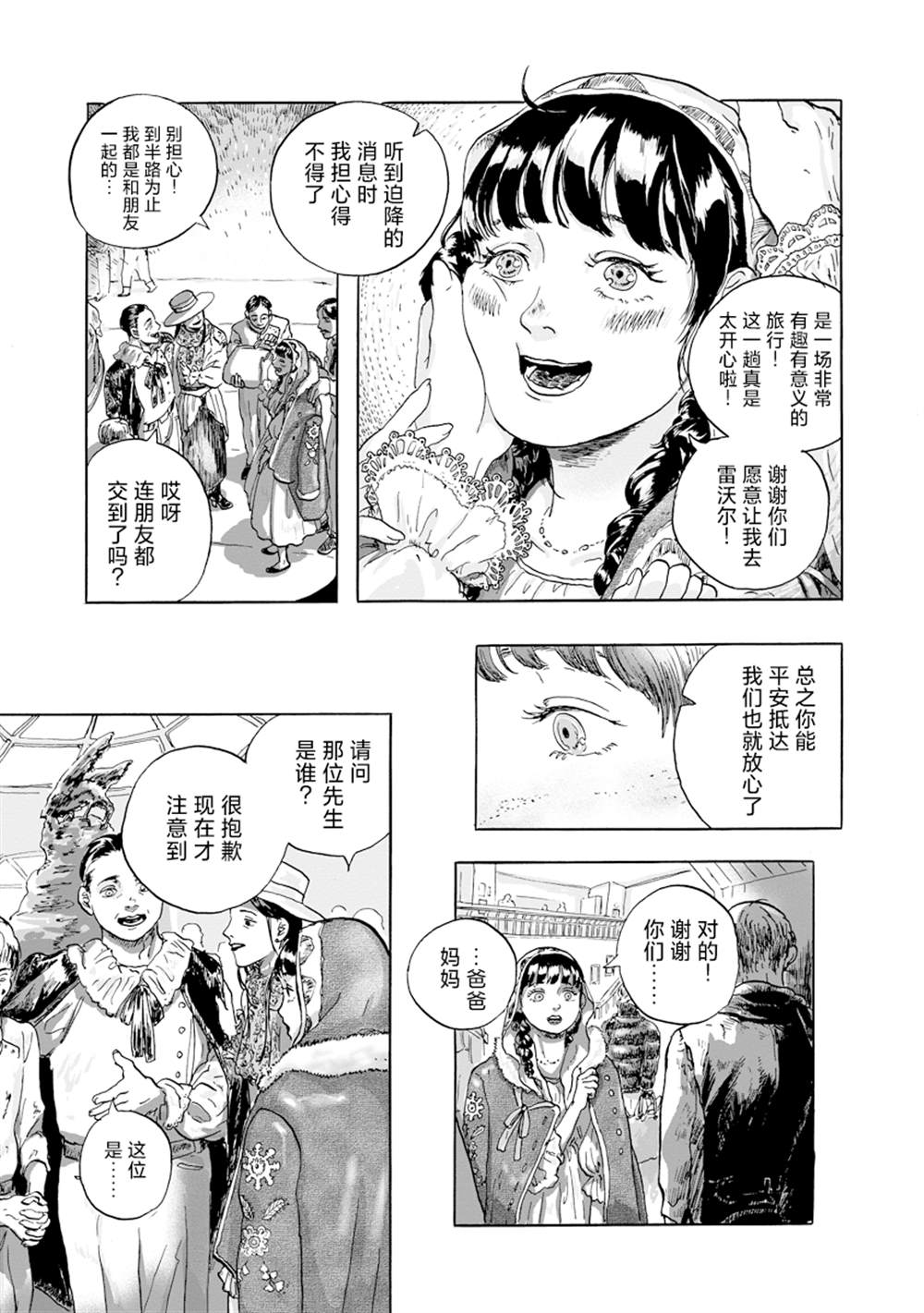 尤特之死 - 第10話 - 3