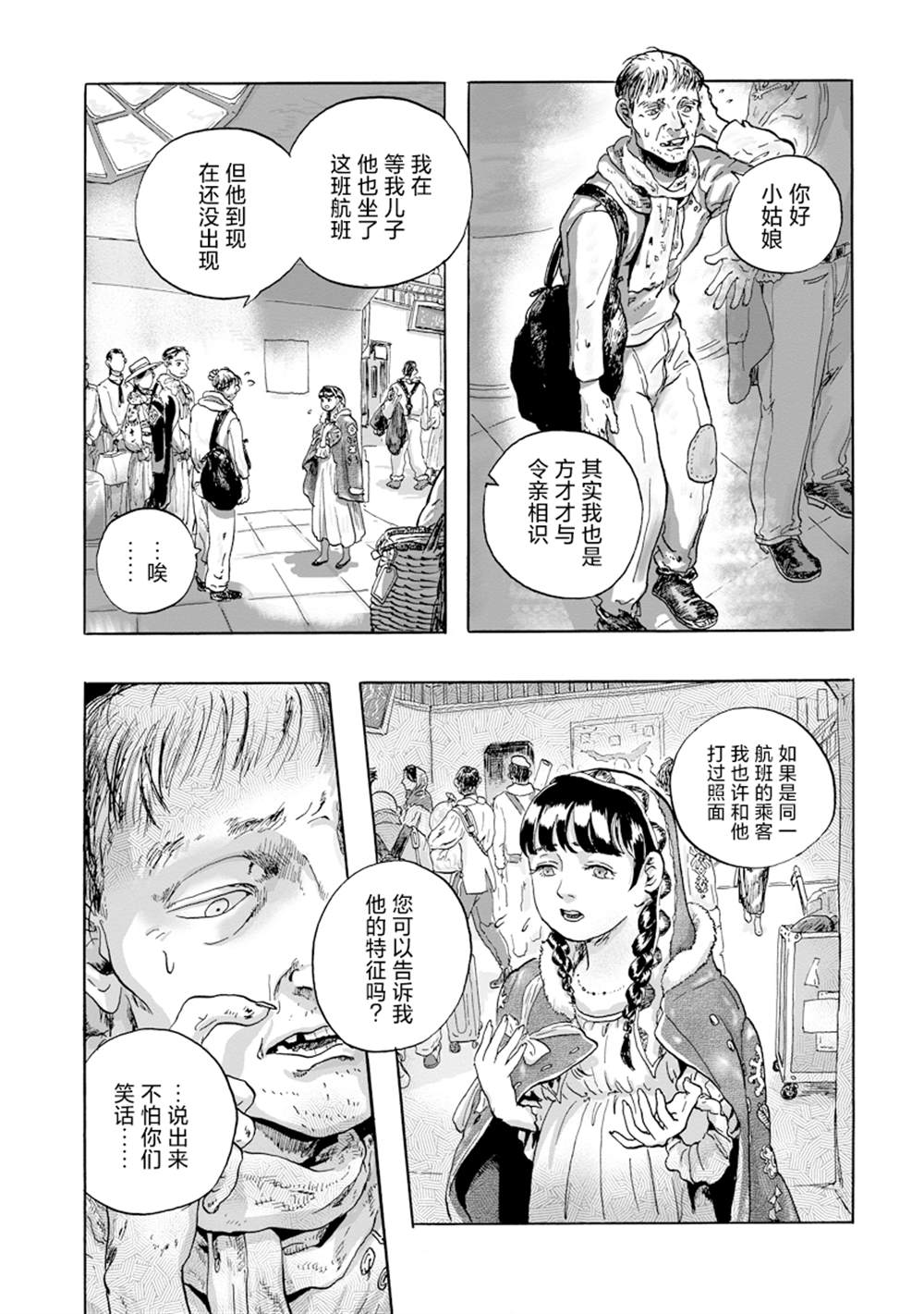 尤特之死 - 第10話 - 4
