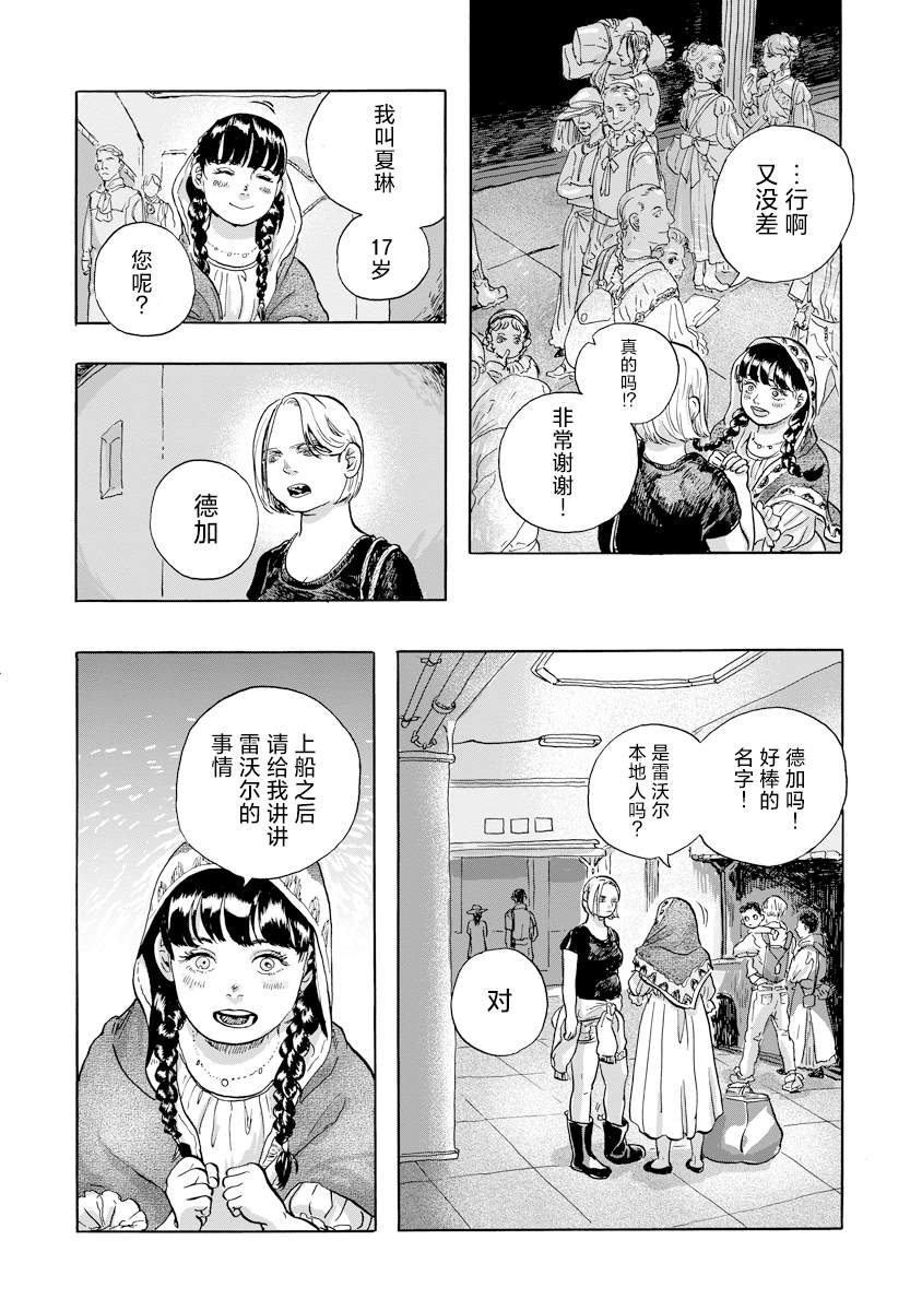 尤特之死 - 第3.2話 - 3
